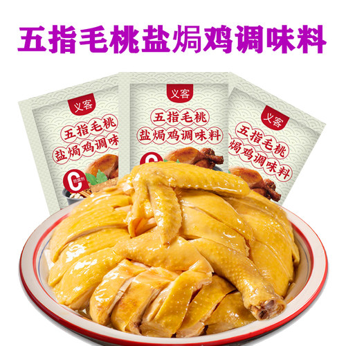 五指毛桃盐焗粉盐焗鸡调味料