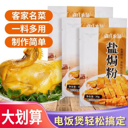 抖音热卖森庄农品盐焗鸡粉盐局鸡