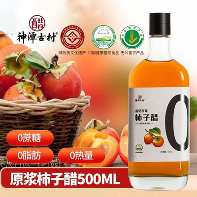 神潭古村山西柿子醋无添加果醋
