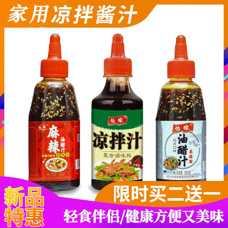 家用凉拌酱汁三种口味水煮菜伴侣