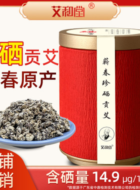 端午特级蕲春艾叶养生茶艾草茶泡水坐月子艾尖艾篙茶体寒祛湿驱寒