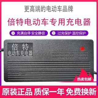 新品倍特电动车电瓶适用充电器48V12AH60V20AH72V30AH84V96V20A品