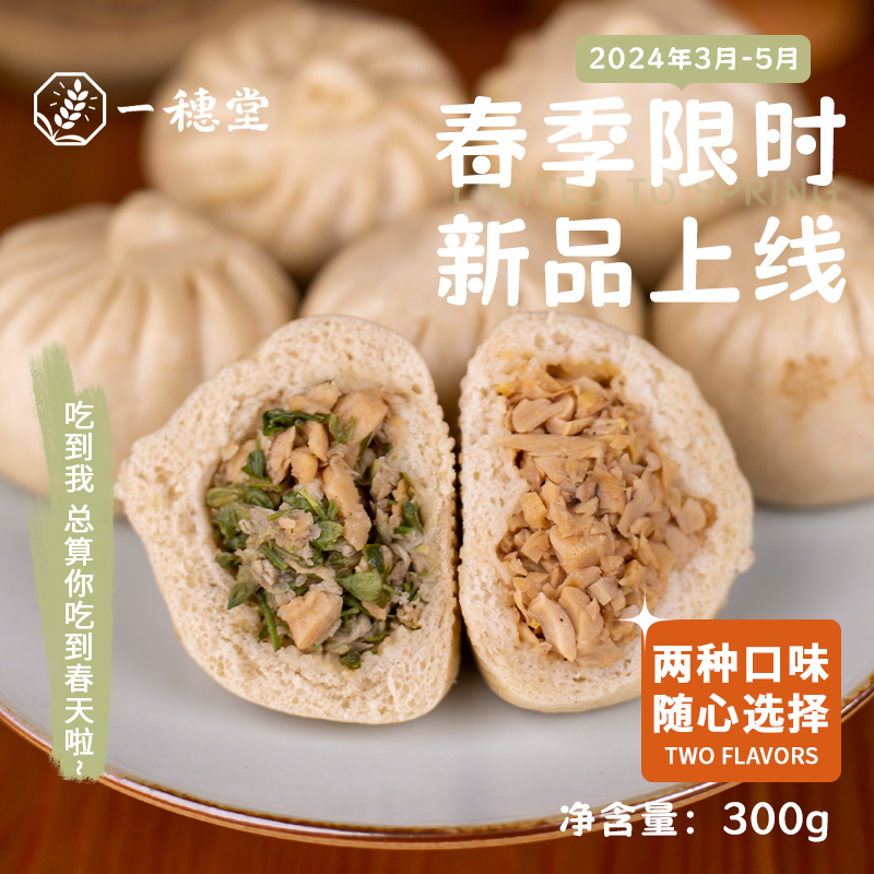 一穗堂春日新挖春笋包童年槐花包子全麦面粉手工早餐净素食速食