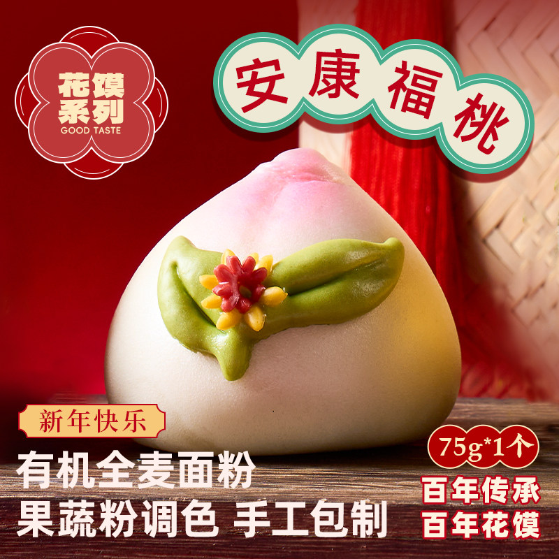 一穗堂手工花馍安康福桃寿桃有机全麦面粉素食儿童早餐面食速食