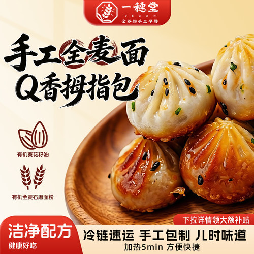 【满88元包邮】有机全麦面粉包制