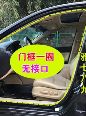 适配本田雅阁七代车门密封条