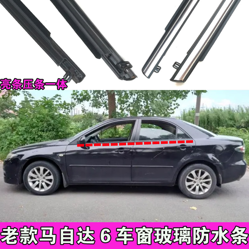 马自达玻璃密封条防水贴合