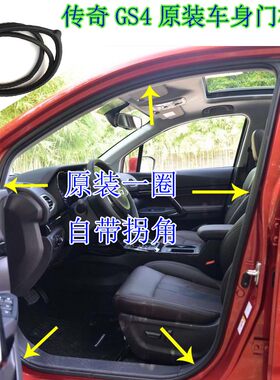 传奇gs4车门密封条防水不易老化