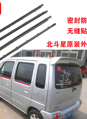适配铃木北斗星玻璃外压条车窗外挡水密封条原装车门外防水胶条