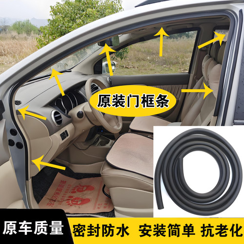 日产骊威俊逸门框密封条原装