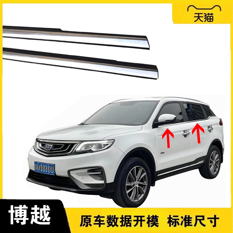 吉利博越车窗外压条防水胶条贴合