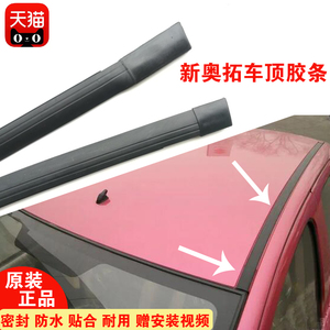 适配铃木新奥拓车顶流水密封条车顶两侧防水槽胶条原装顶棚压条