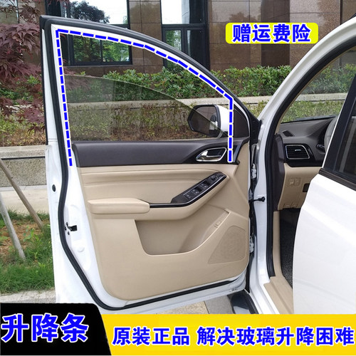 适配宝骏730 510 310车窗玻璃泥槽车门密封条导轨升降胶条原装