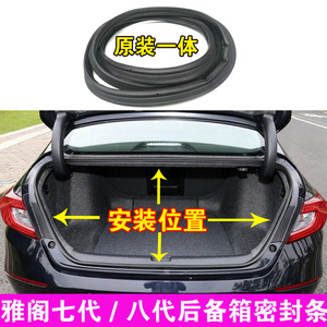 适配七代八代本田雅阁后备箱胶条原车密封胶条原装后尾门防水正品