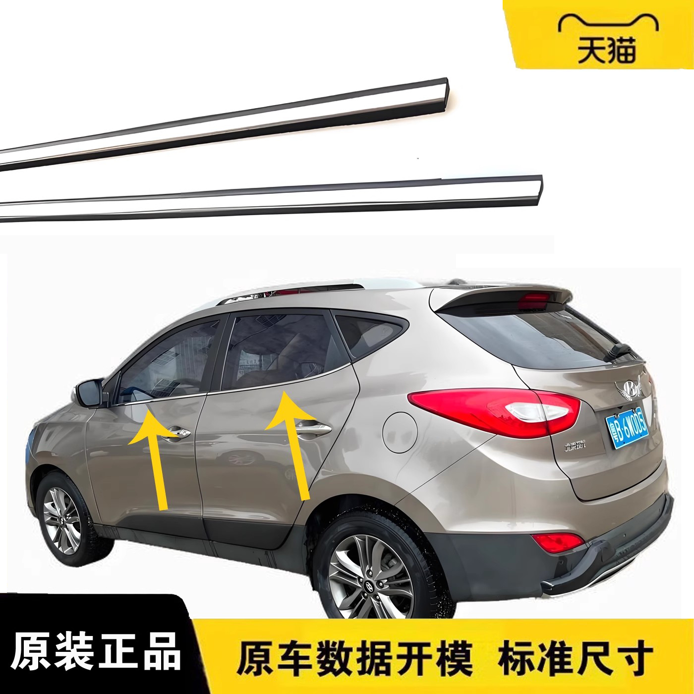 原装现代ix35i30玻璃外压防水条