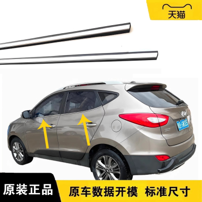 原装现代ix35i30玻璃外压防水条