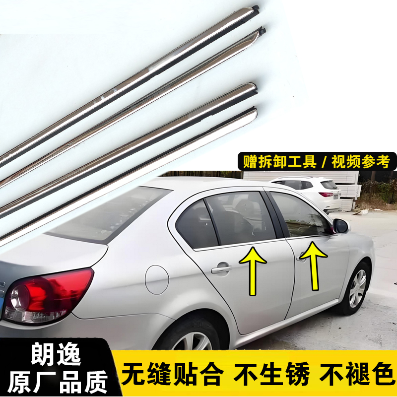 大众朗逸玻璃外压条外挡水条密封