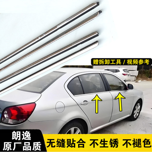 大众朗逸玻璃外压条外挡水条密封