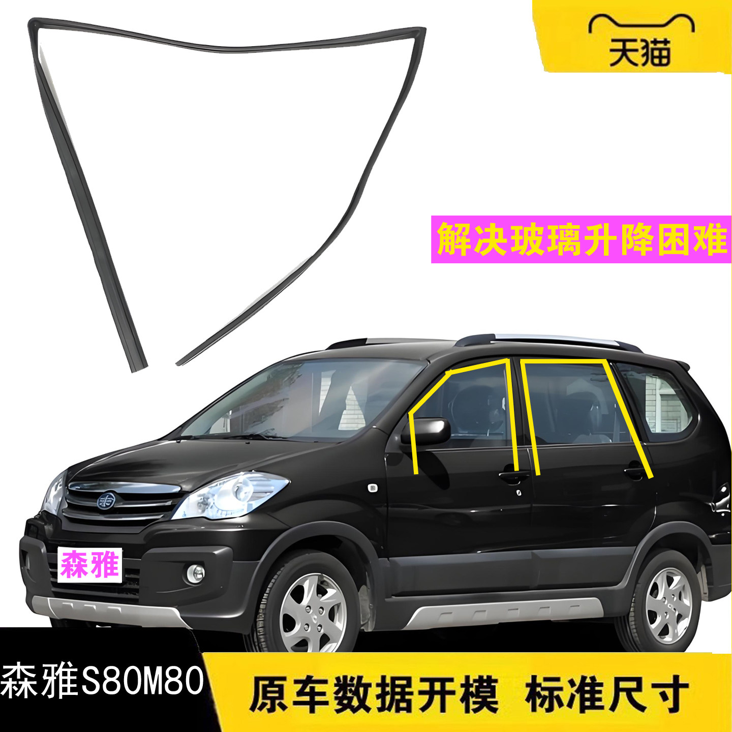 适配一汽森雅S80M80车窗玻璃泥槽车门窗升降胶条导轨密封条原装条