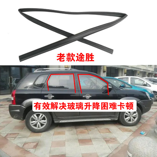 现代途胜车窗胶条解决升降困难