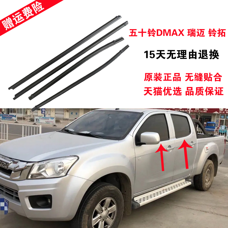 五十铃玻璃外压条防水密封贴合