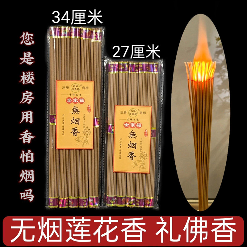 无烟旺火莲花香纯天然柏木香观音批发财神无烟线香佛香供香家用香