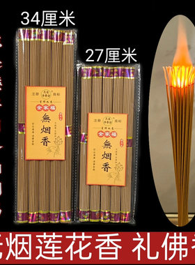 无烟柏木旺火莲花佛香家用供香