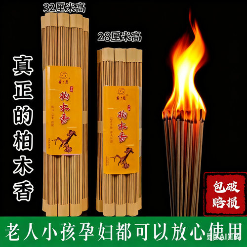 天然柏木香旺火香家用礼佛香