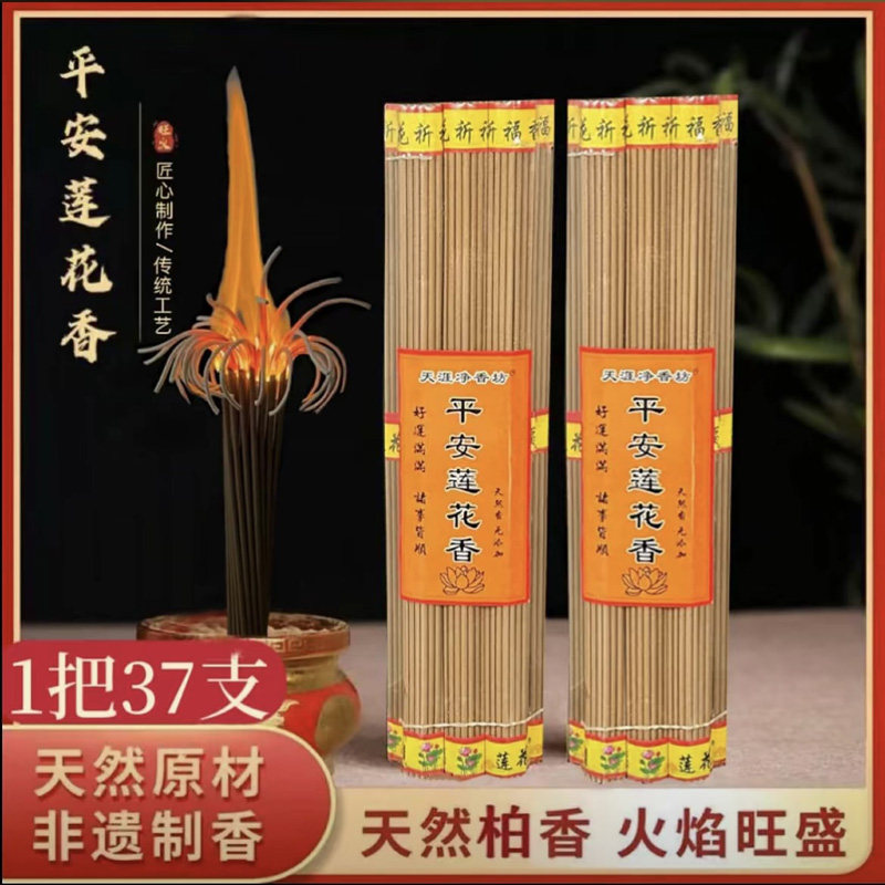 大莲花香佛香线香家用招财观音