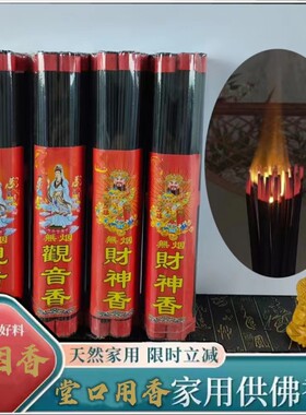 家用礼佛香竹炭无烟香无烟无味