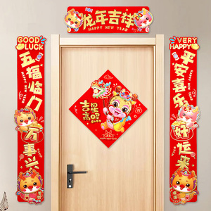 春联2024新款龙年春节家用装饰用品新年入户门贴过年可爱福字对联