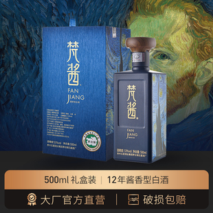 12年贵州大曲53度酱香型白酒 梵酱梵高款 U先试用限购1瓶 500ml