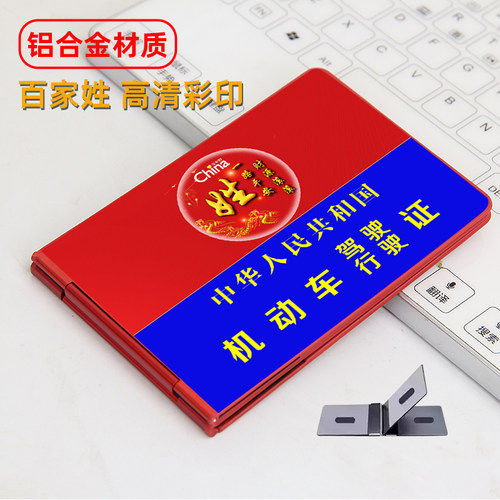 激光彩印铝合金驾驶证保护套