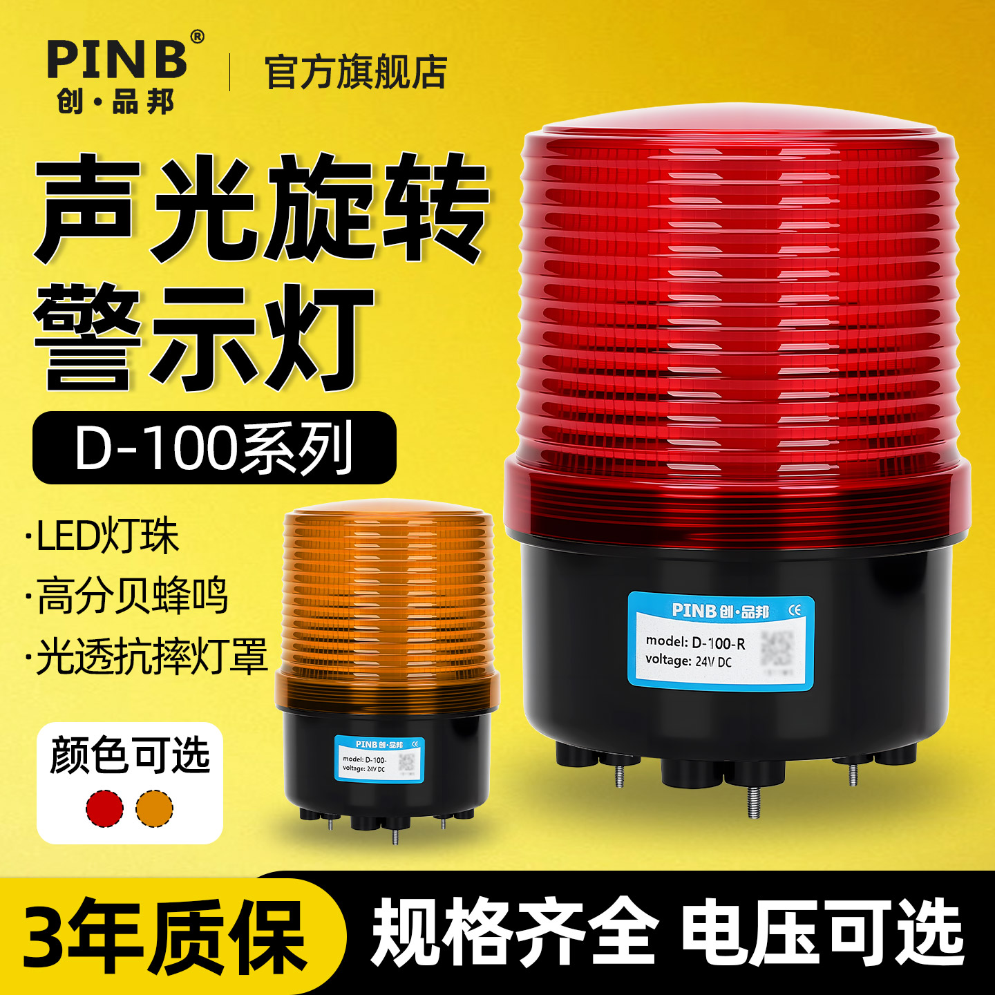 品邦旋转式警报灯警示声光报警器常闪常亮24V工厂冲床流水线D-100