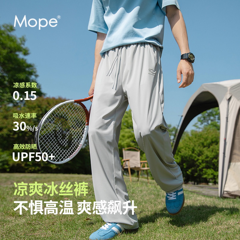 MOPE冰丝裤男夏季户外轻薄透气运动速干裤宽松休闲直筒裤防晒裤