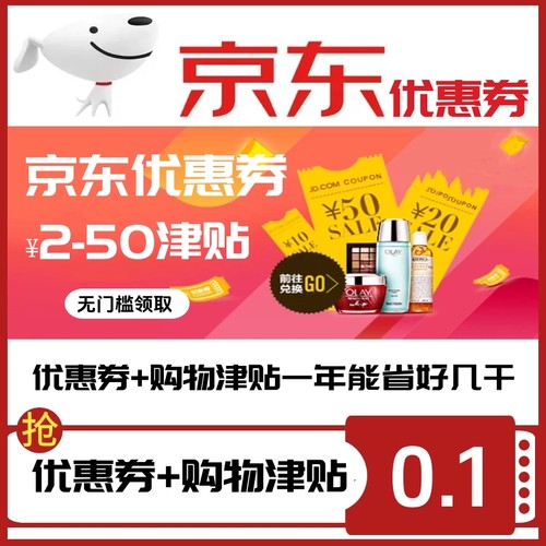 京东商城购物优惠券京东自营大额无门槛券PLUS叠加券全品类通用券