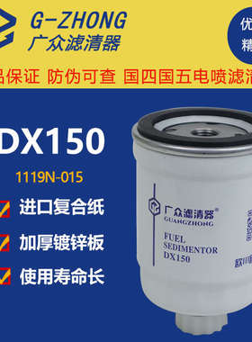 DX150油水分离器康明斯153柴油滤芯王牌轻卡货车柴油滤清器DX150B