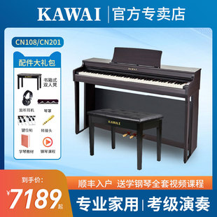 CN201卡哇伊电钢琴88键重锤考级演奏家用 kawai卡瓦依电钢琴CN108