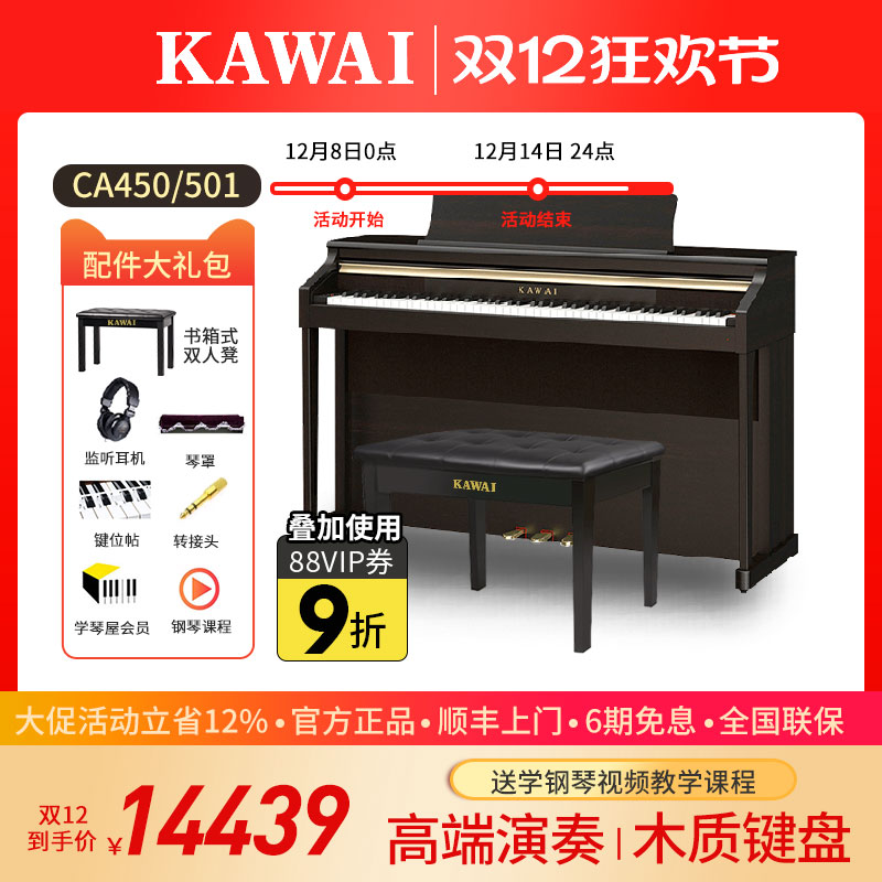 KAWAI高端演奏电钢琴家用
