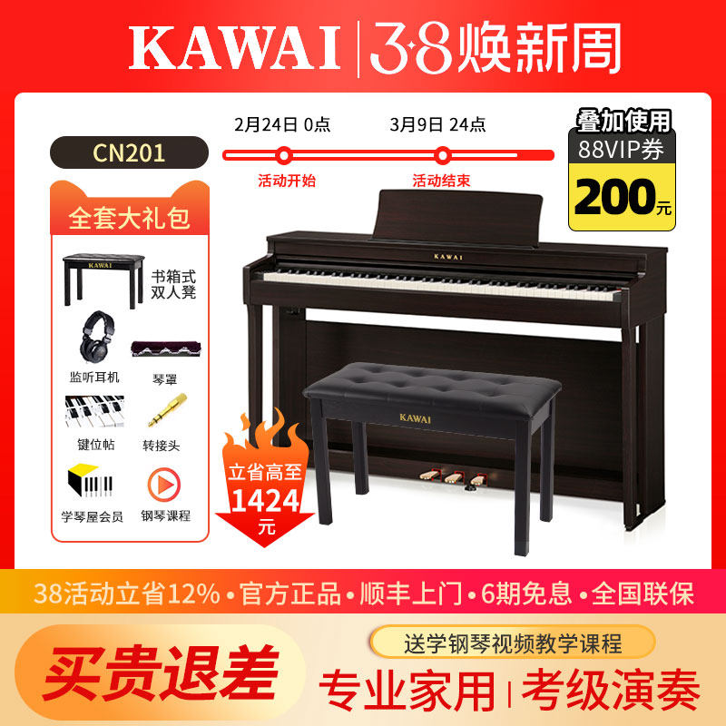kawai卡瓦依电钢琴CN201卡哇伊电钢琴88键重锤初学者家用考级演奏