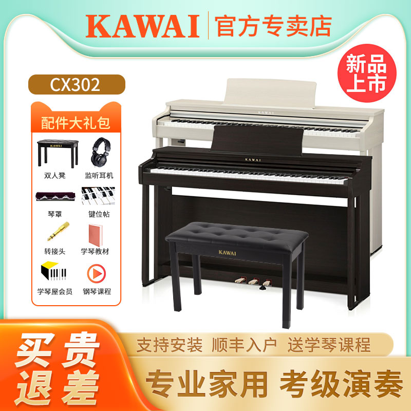 KAWAI卡瓦依电钢琴88键重锤CX302卡哇伊数码钢琴考级演奏家用智能