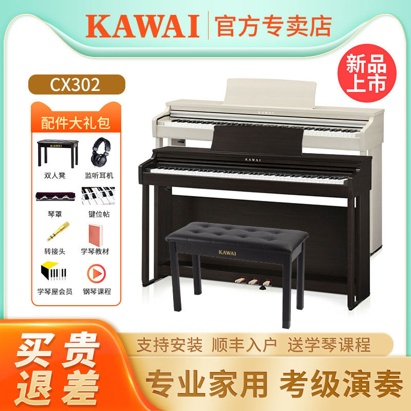 KAWAI卡瓦依电钢琴CX302成年儿童专业家用考级演奏卡哇伊88键重锤