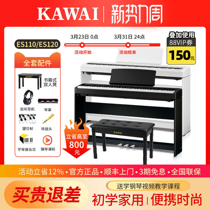 kawai卡哇伊电钢琴es110/120初学便携88键重锤数码卡瓦依电子钢琴