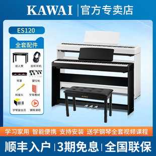 kawai卡瓦依电钢琴es120卡哇伊电钢琴88键重锤便携式数码钢琴便携