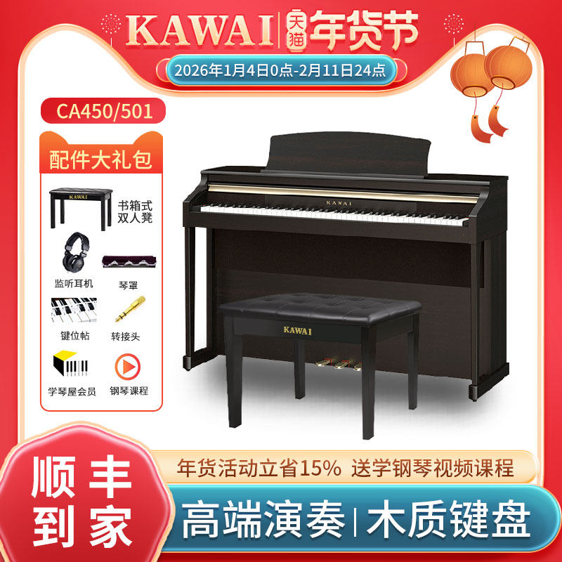 kawai卡瓦依电钢琴CA450/501卡哇伊88键重锤专业实木琴键立式家用,乐器/吉他/钢琴/配件,数码钢琴,淘宝优惠券,粉丝福利购,淘宝优惠卷