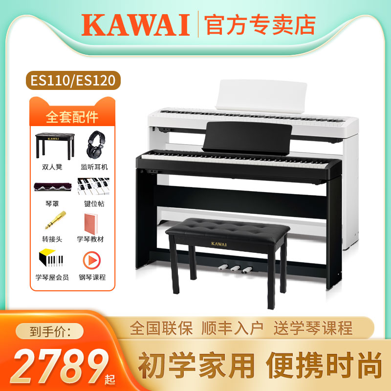KAWAI卡瓦依电钢琴家用专业考级