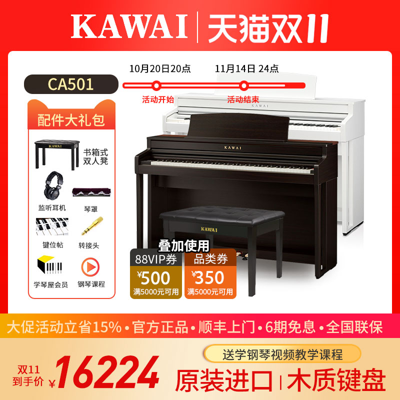 卡瓦依成人专业电钢琴KAWAI键盘