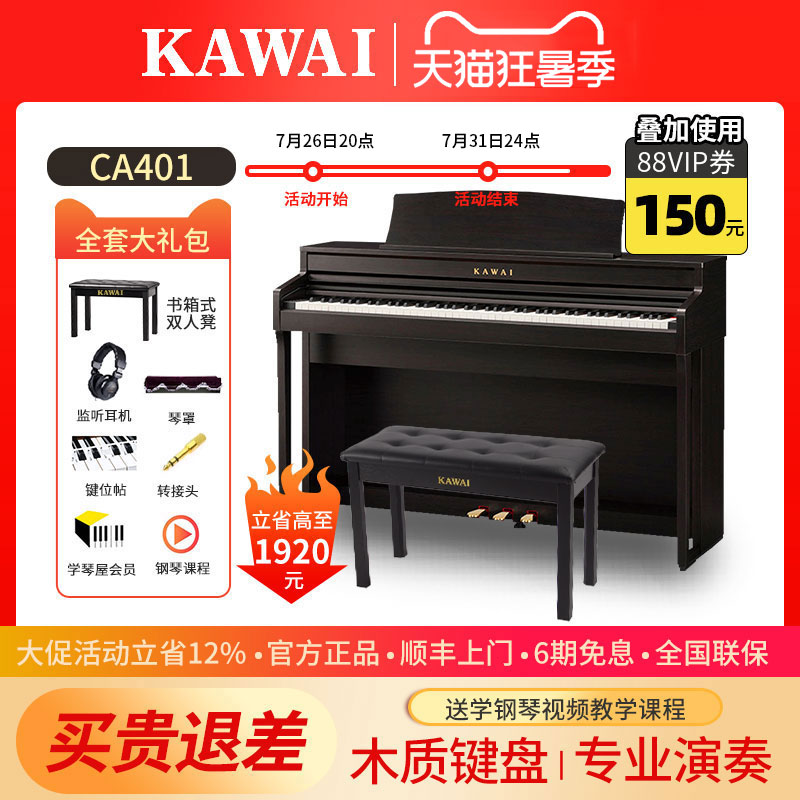 KAWAI卡瓦依电钢琴CA401卡哇伊88键重锤专业家用立式成人数码钢琴