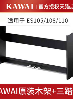 KAWAI卡瓦依es110电钢琴原装木架ES105/ES108/ES120原装支架