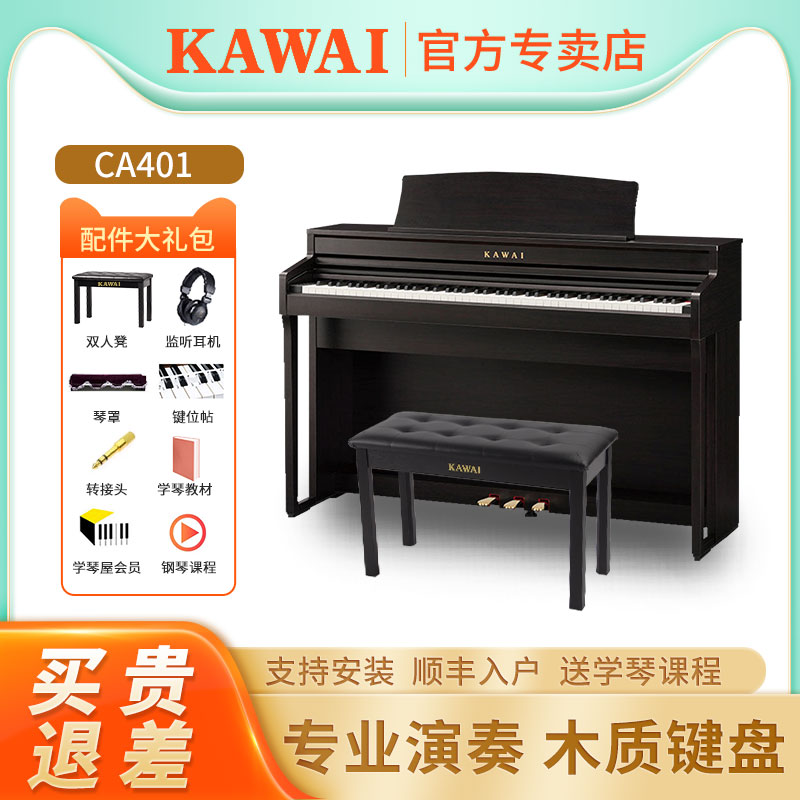 KAWAI卡瓦依电钢琴CA401卡哇伊88键重锤专业家用立式成人数码钢琴